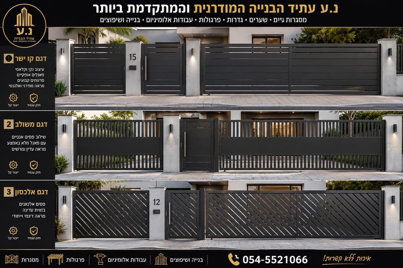 דגמי שערים לבחירה