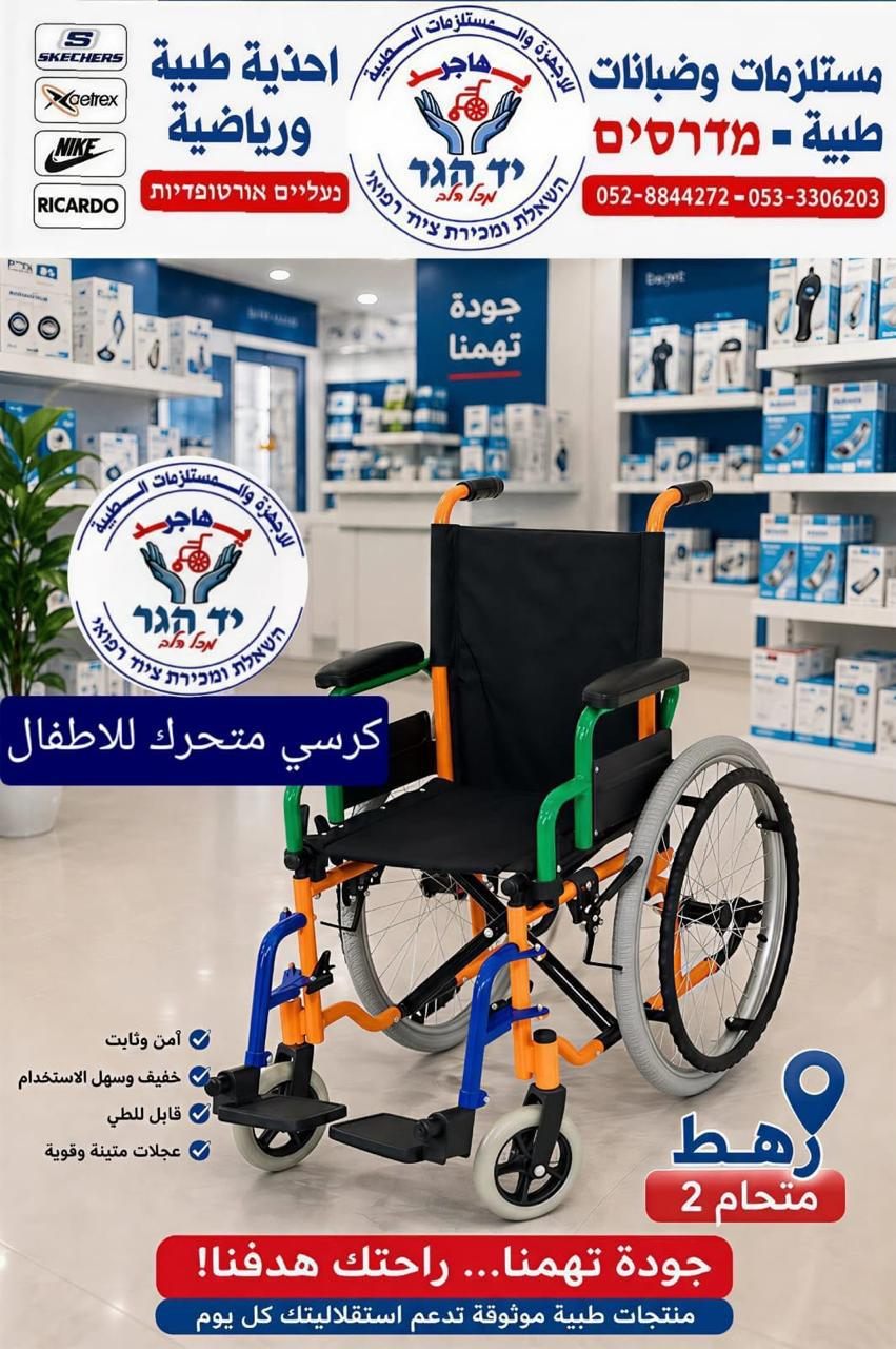 כיסא גלגלים לילדים