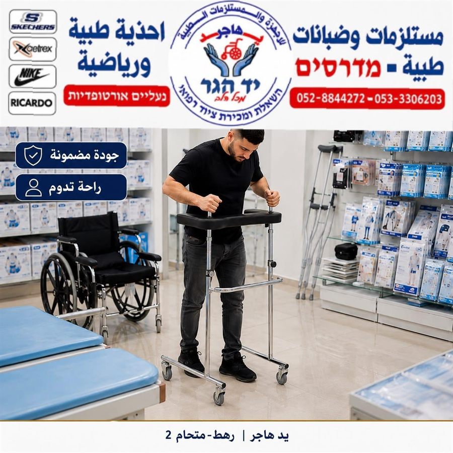 הליכון שיקומי